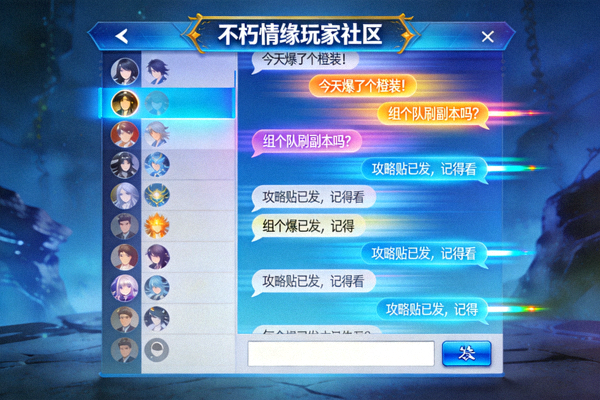 不朽情缘玩家社区中千人同屏聊天频道滚动交流的界面